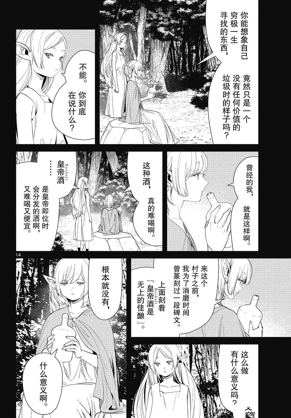 《葬送的芙莉莲》漫画最新章节第69话 试看版免费下拉式在线观看章节第【14】张图片