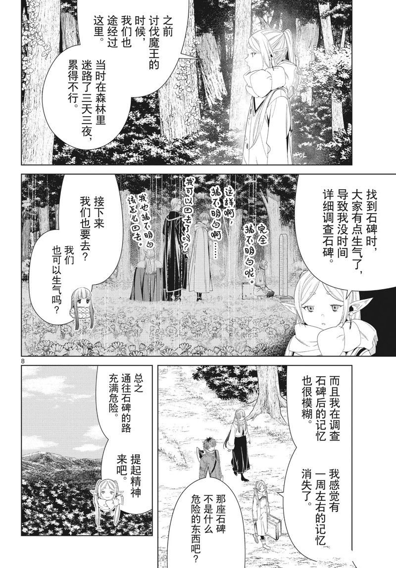 《葬送的芙莉莲》漫画最新章节第107话 试看版免费下拉式在线观看章节第【8】张图片