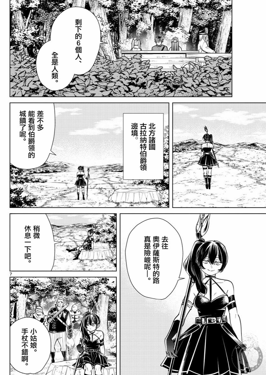 《葬送的芙莉莲》漫画最新章节第37话 一级考试免费下拉式在线观看章节第【7】张图片