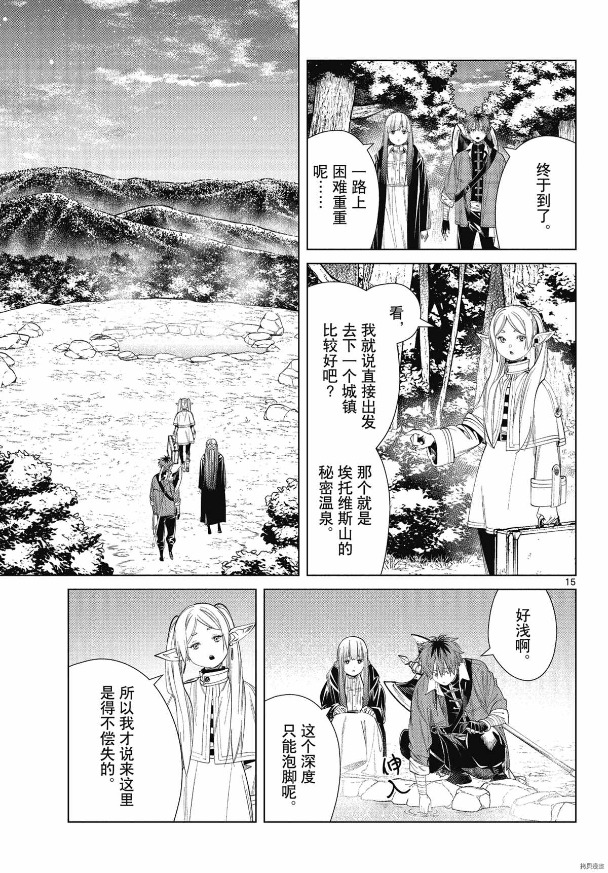 《葬送的芙莉莲》漫画最新章节第65话 埃托维斯山的秘密温泉免费下拉式在线观看章节第【15】张图片