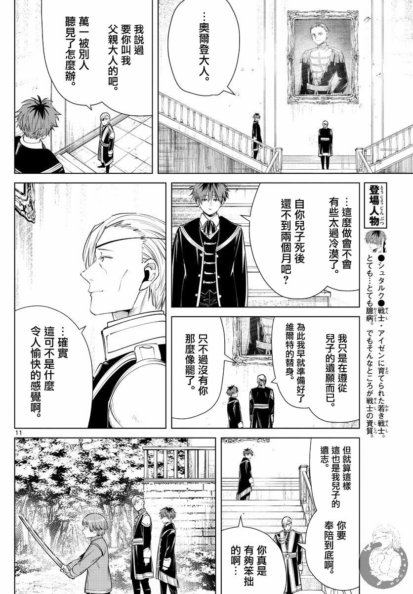 《葬送的芙莉莲》漫画最新章节第32话 奥尔登的家免费下拉式在线观看章节第【11】张图片