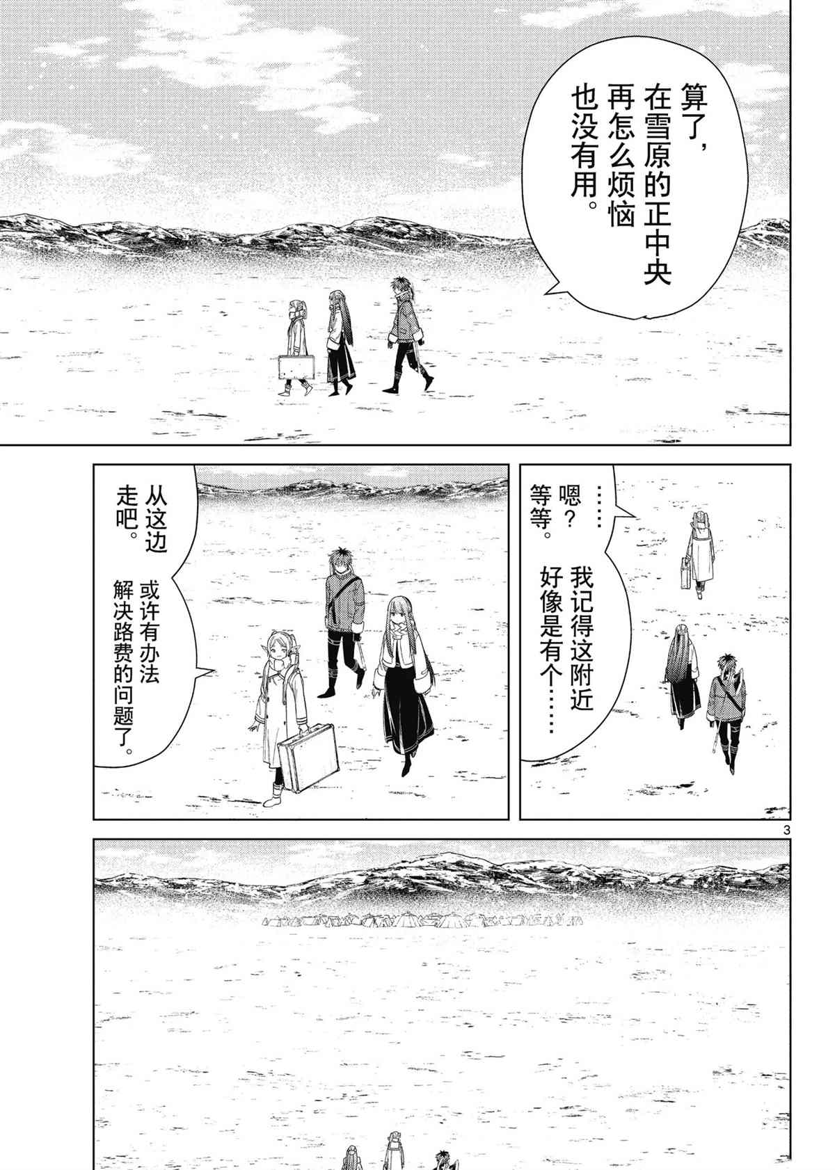 《葬送的芙莉莲》漫画最新章节第80话 试看版免费下拉式在线观看章节第【3】张图片