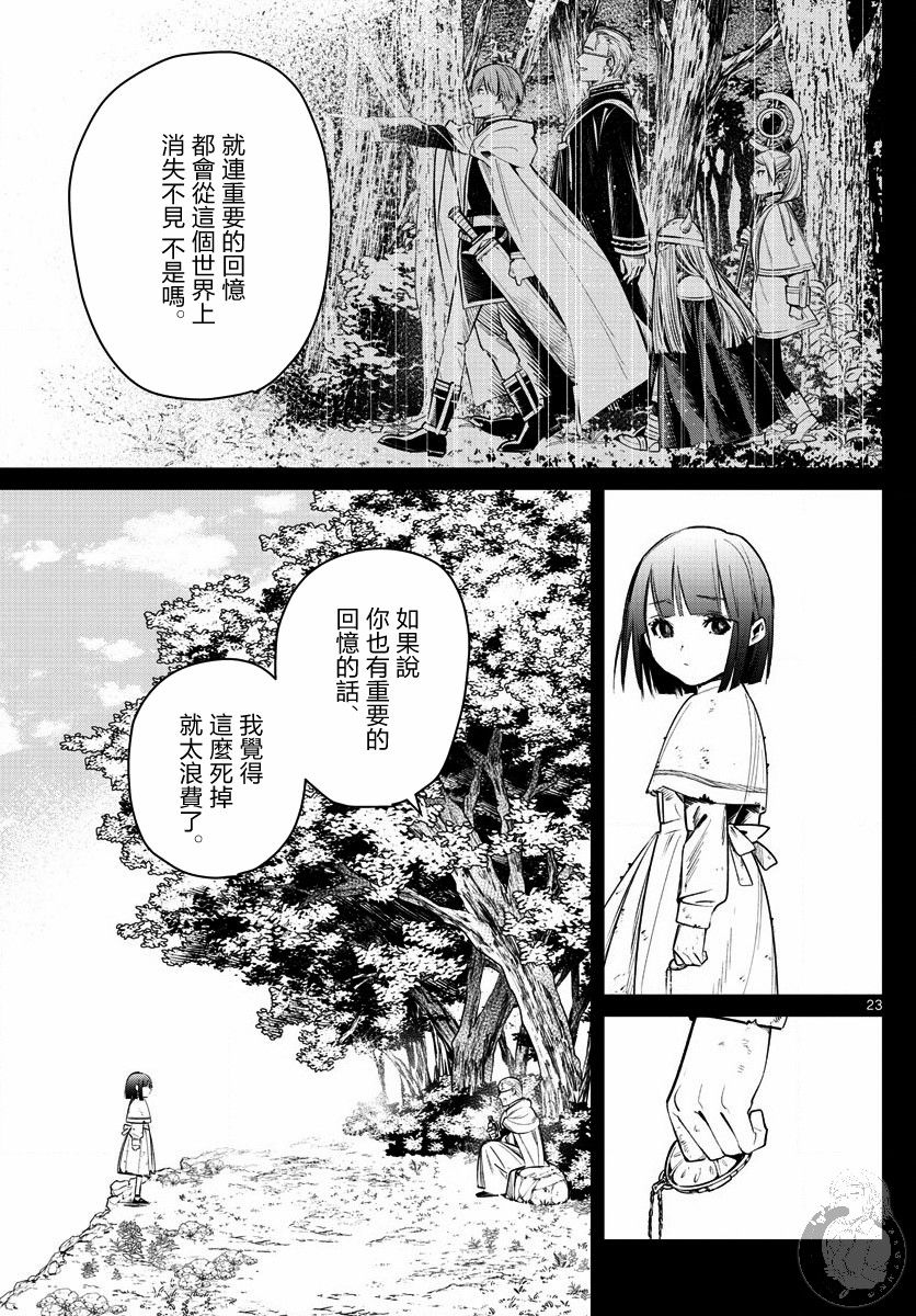 《葬送的芙莉莲》漫画最新章节第2话免费下拉式在线观看章节第【24】张图片