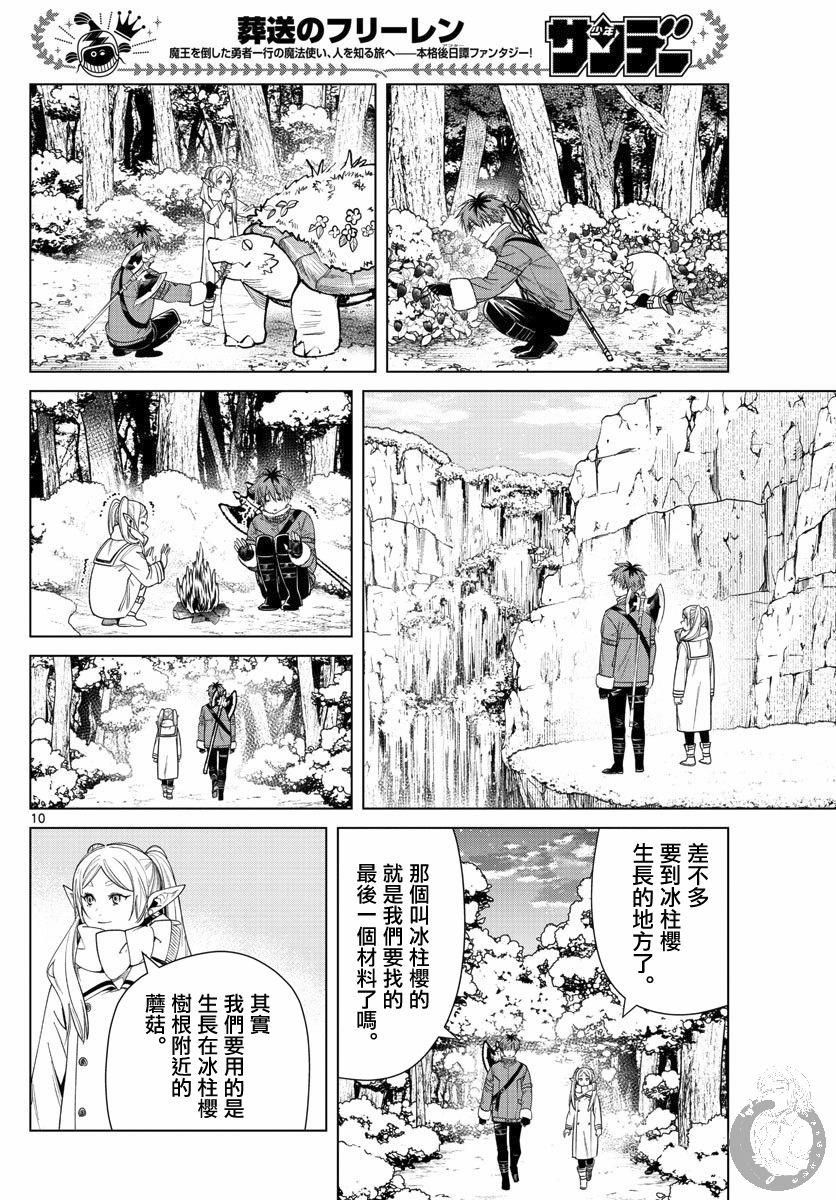 《葬送的芙莉莲》漫画最新章节第36话 心灵支柱免费下拉式在线观看章节第【11】张图片