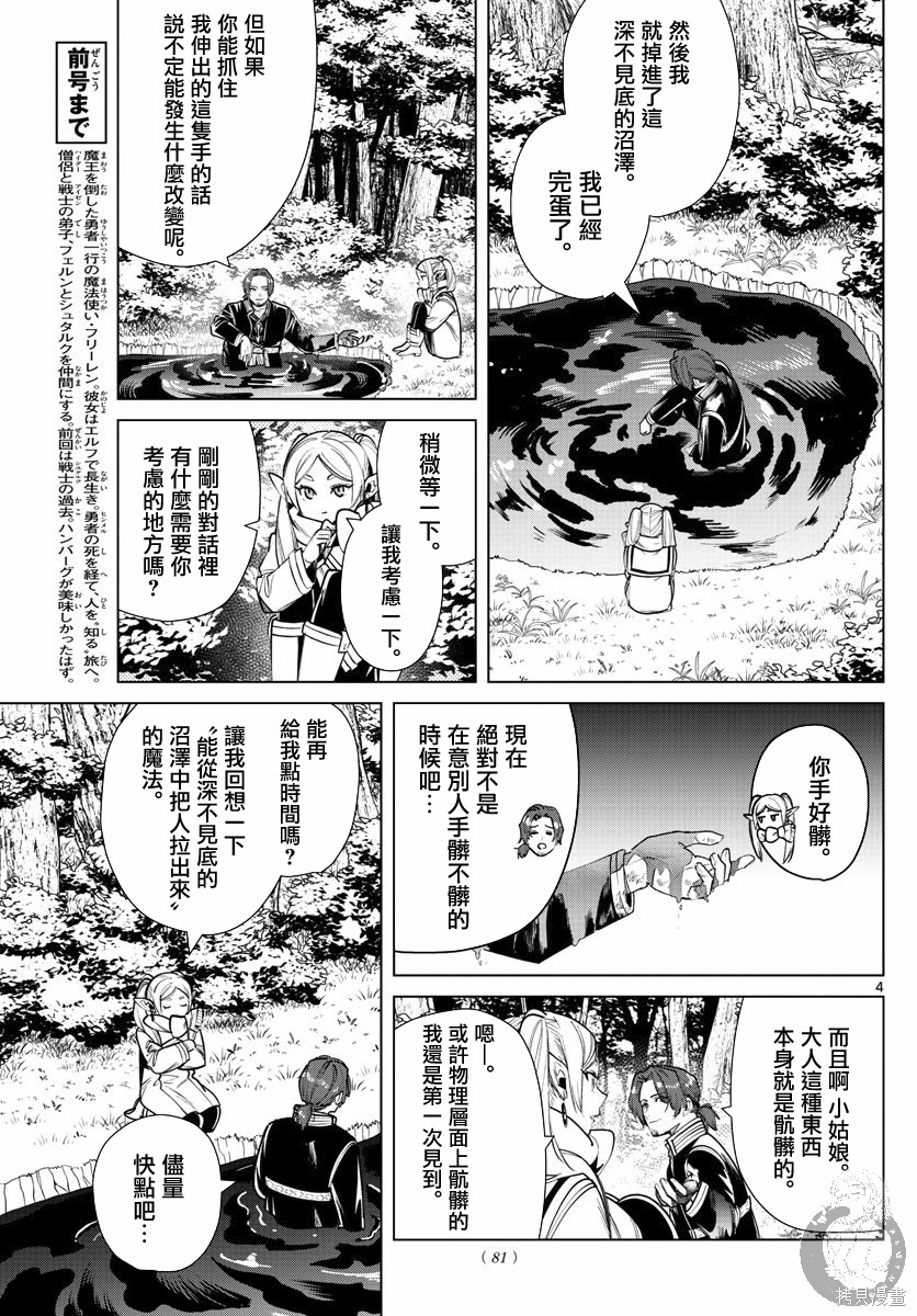 《葬送的芙莉莲》漫画最新章节第27话免费下拉式在线观看章节第【4】张图片