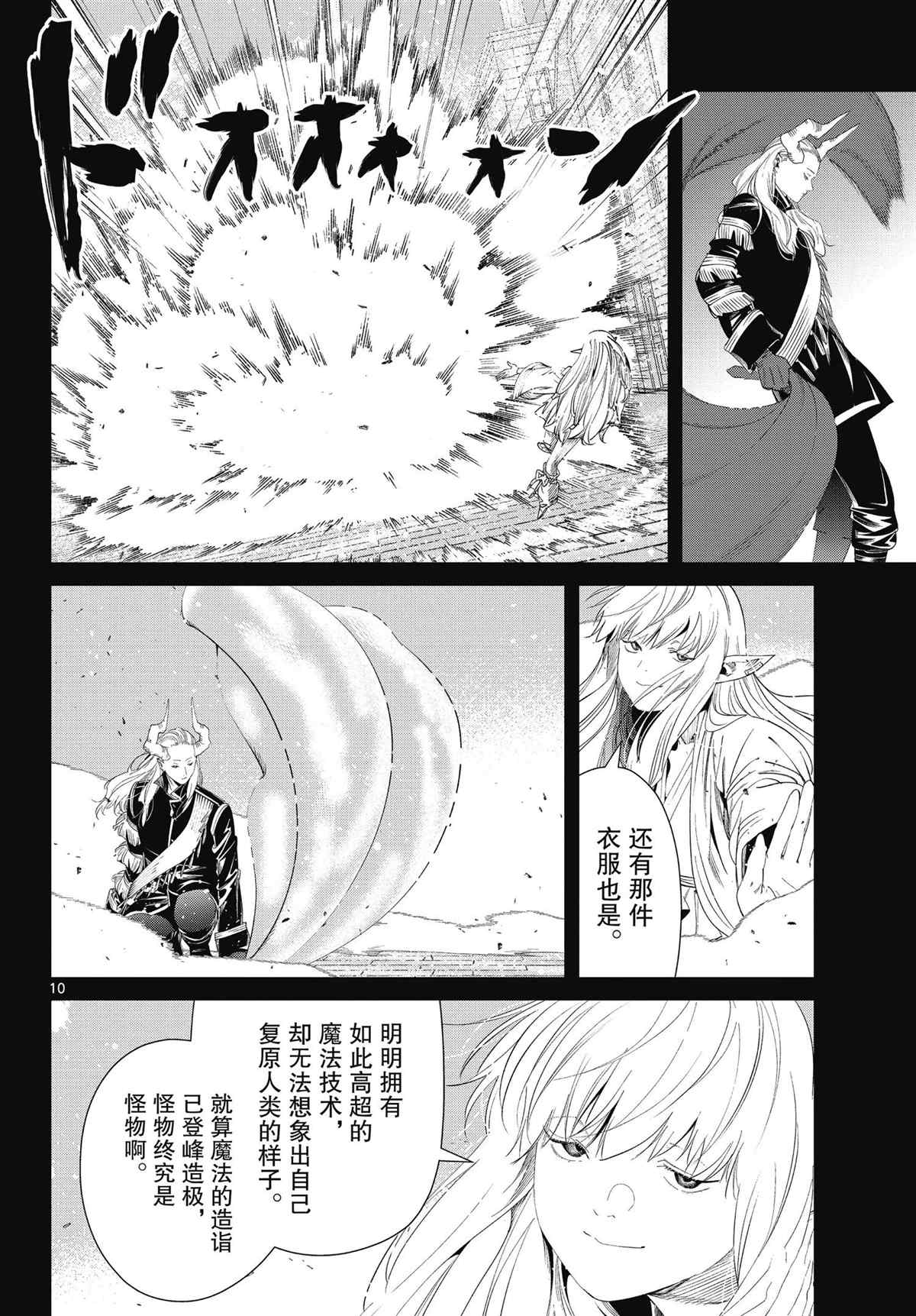 《葬送的芙莉莲》漫画最新章节第93话 试看版免费下拉式在线观看章节第【10】张图片