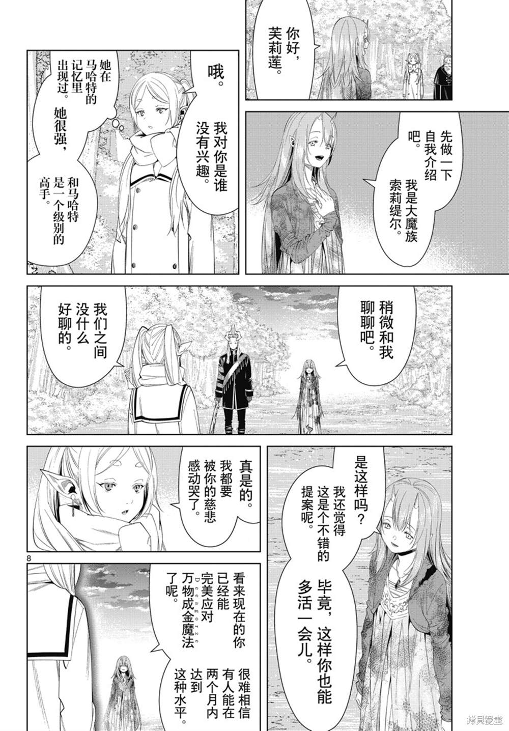 《葬送的芙莉莲》漫画最新章节第98话免费下拉式在线观看章节第【8】张图片