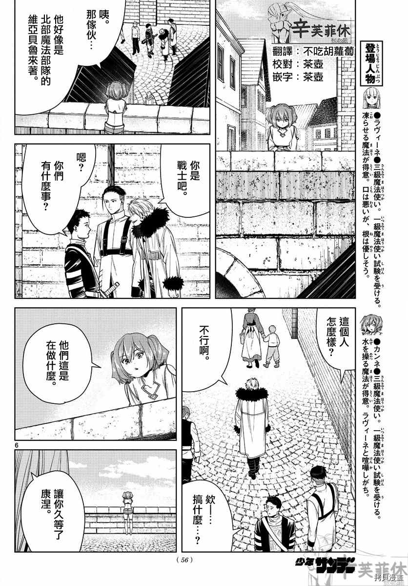 《葬送的芙莉莲》漫画最新章节第47话 菲伦与烤饼干免费下拉式在线观看章节第【6】张图片