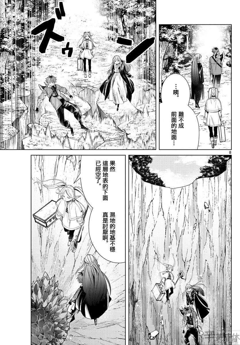 《葬送的芙莉莲》漫画最新章节第61话免费下拉式在线观看章节第【8】张图片