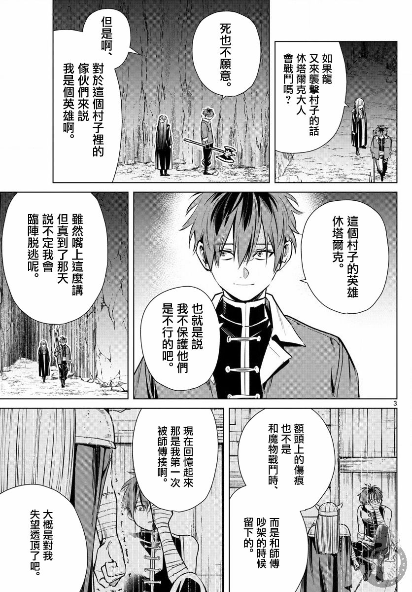 《葬送的芙莉莲》漫画最新章节第11话 村子的英雄免费下拉式在线观看章节第【3】张图片
