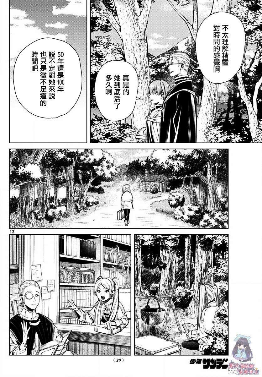 《葬送的芙莉莲》漫画最新章节第1话免费下拉式在线观看章节第【13】张图片