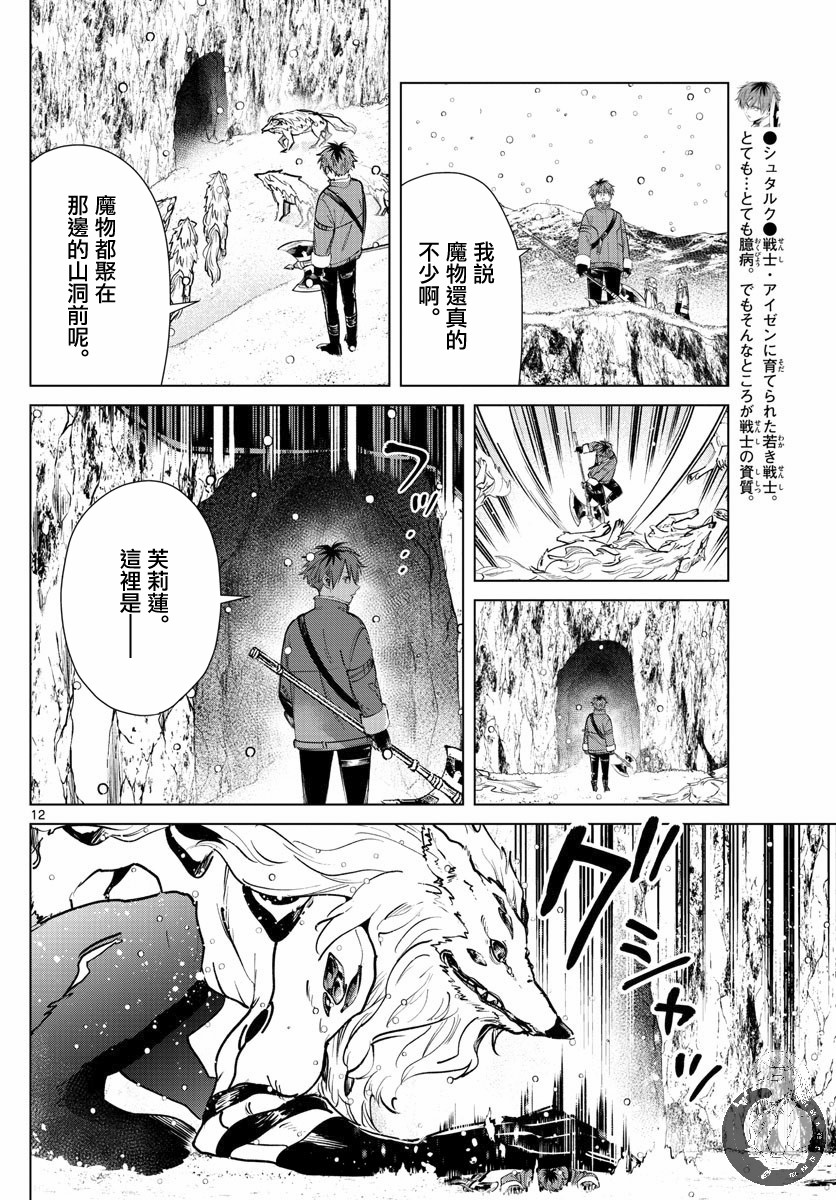 《葬送的芙莉莲》漫画最新章节第25话 剑之乡免费下拉式在线观看章节第【12】张图片
