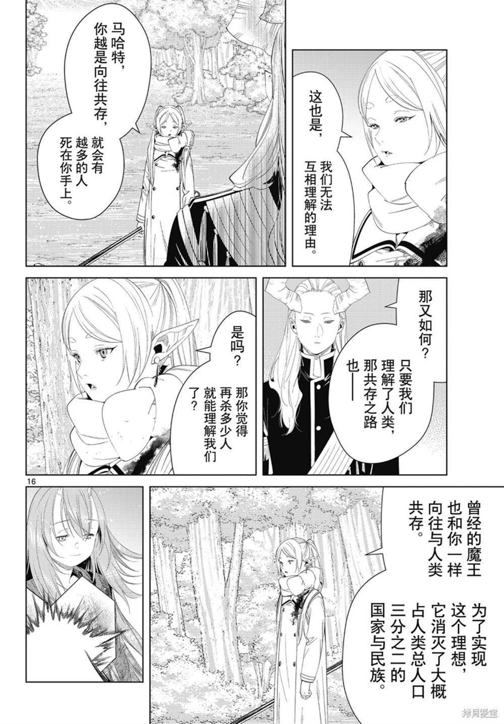 《葬送的芙莉莲》漫画最新章节第98话免费下拉式在线观看章节第【16】张图片