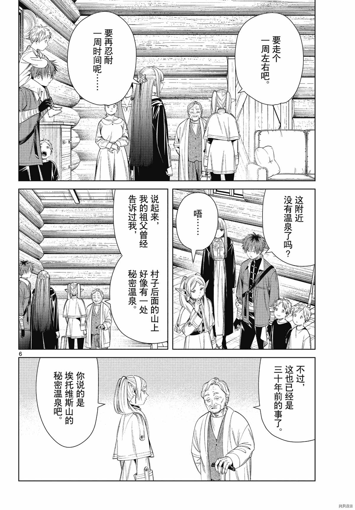 《葬送的芙莉莲》漫画最新章节第65话 埃托维斯山的秘密温泉免费下拉式在线观看章节第【6】张图片