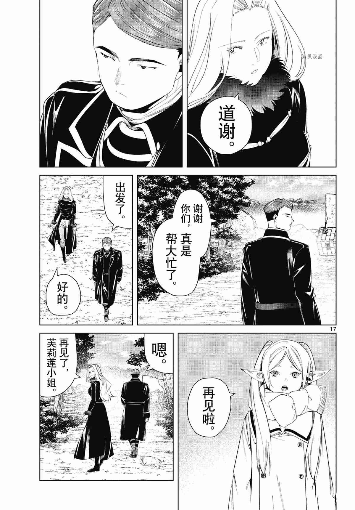 《葬送的芙莉莲》漫画最新章节第76话 试看版免费下拉式在线观看章节第【17】张图片