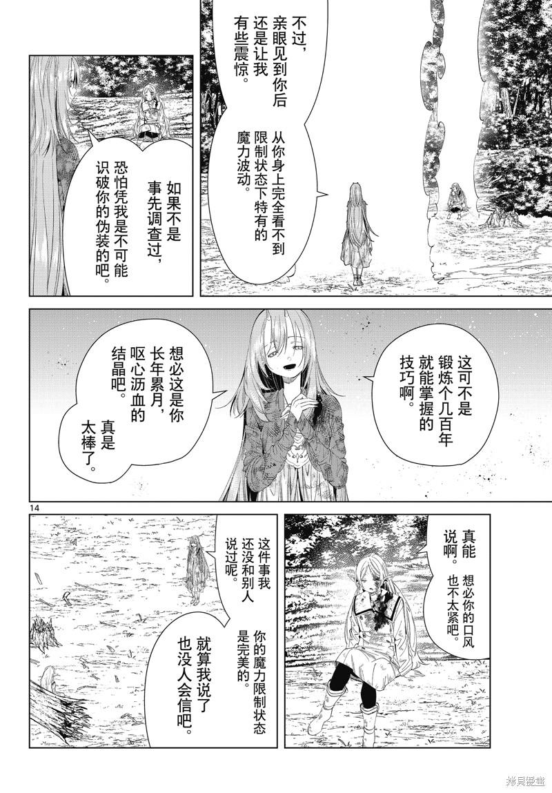 《葬送的芙莉莲》漫画最新章节第99话免费下拉式在线观看章节第【14】张图片