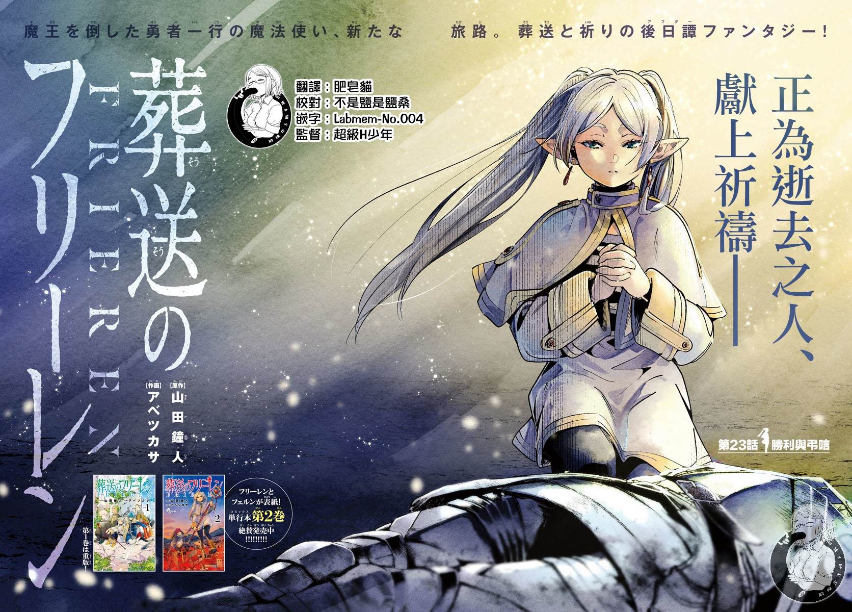 《葬送的芙莉莲》漫画最新章节第23话免费下拉式在线观看章节第【3】张图片