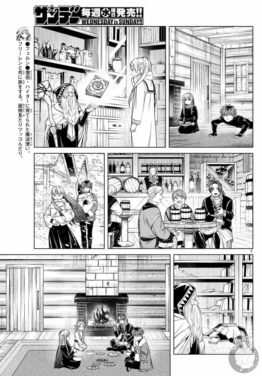 《葬送的芙莉莲》漫画最新章节第35话 踏上旅途的契机免费下拉式在线观看章节第【8】张图片