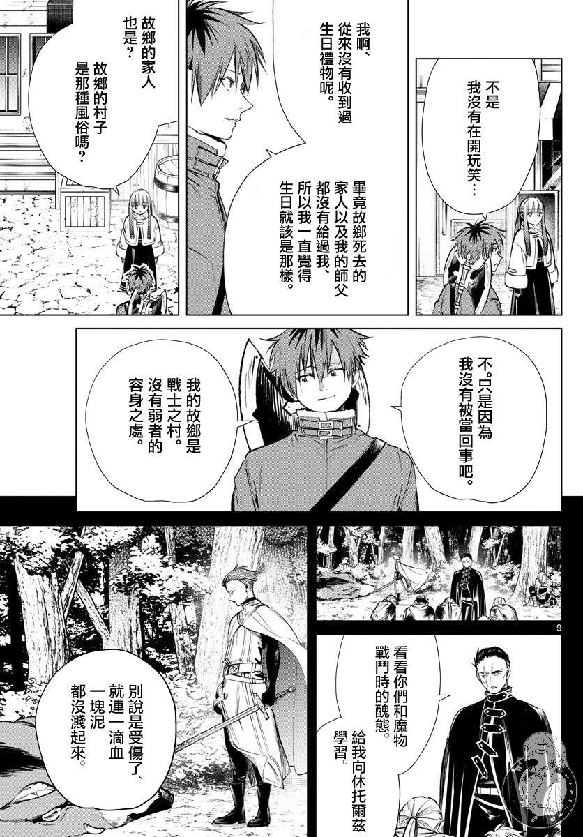 《葬送的芙莉莲》漫画最新章节第26话免费下拉式在线观看章节第【10】张图片