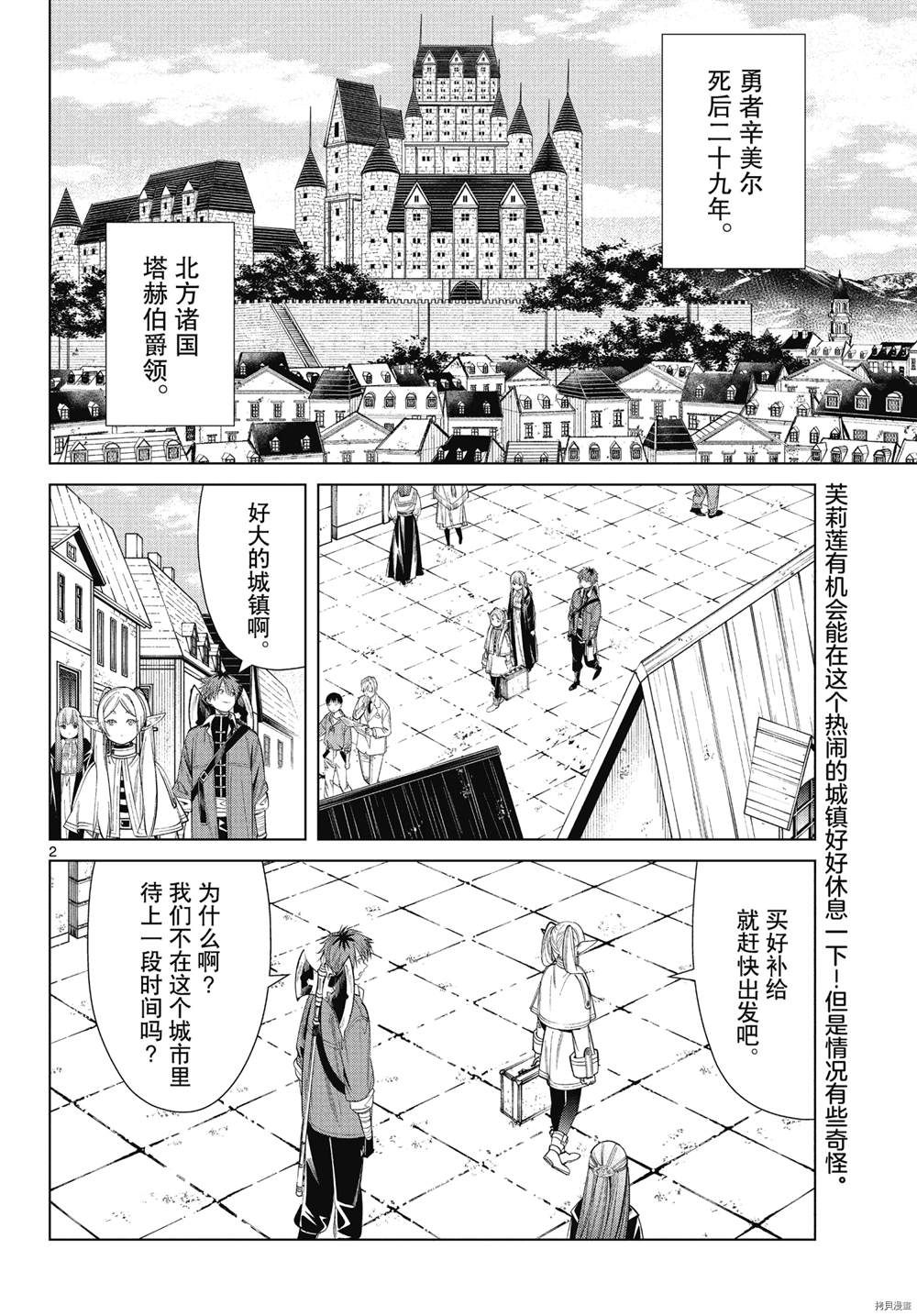 《葬送的芙莉莲》漫画最新章节第64话免费下拉式在线观看章节第【2】张图片