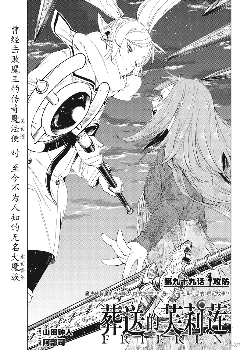 《葬送的芙莉莲》漫画最新章节第99话免费下拉式在线观看章节第【1】张图片