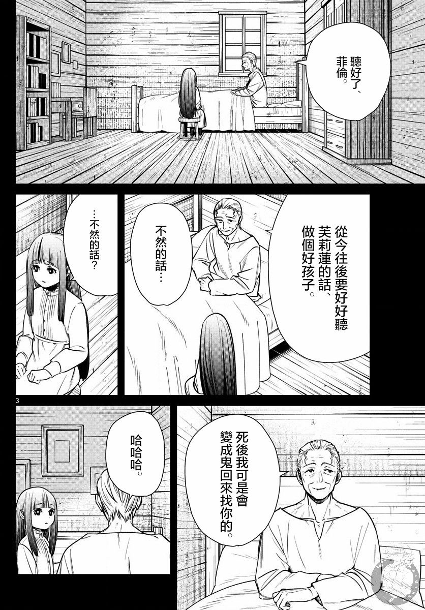 《葬送的芙莉莲》漫画最新章节第9话 死者的幻影免费下拉式在线观看章节第【5】张图片