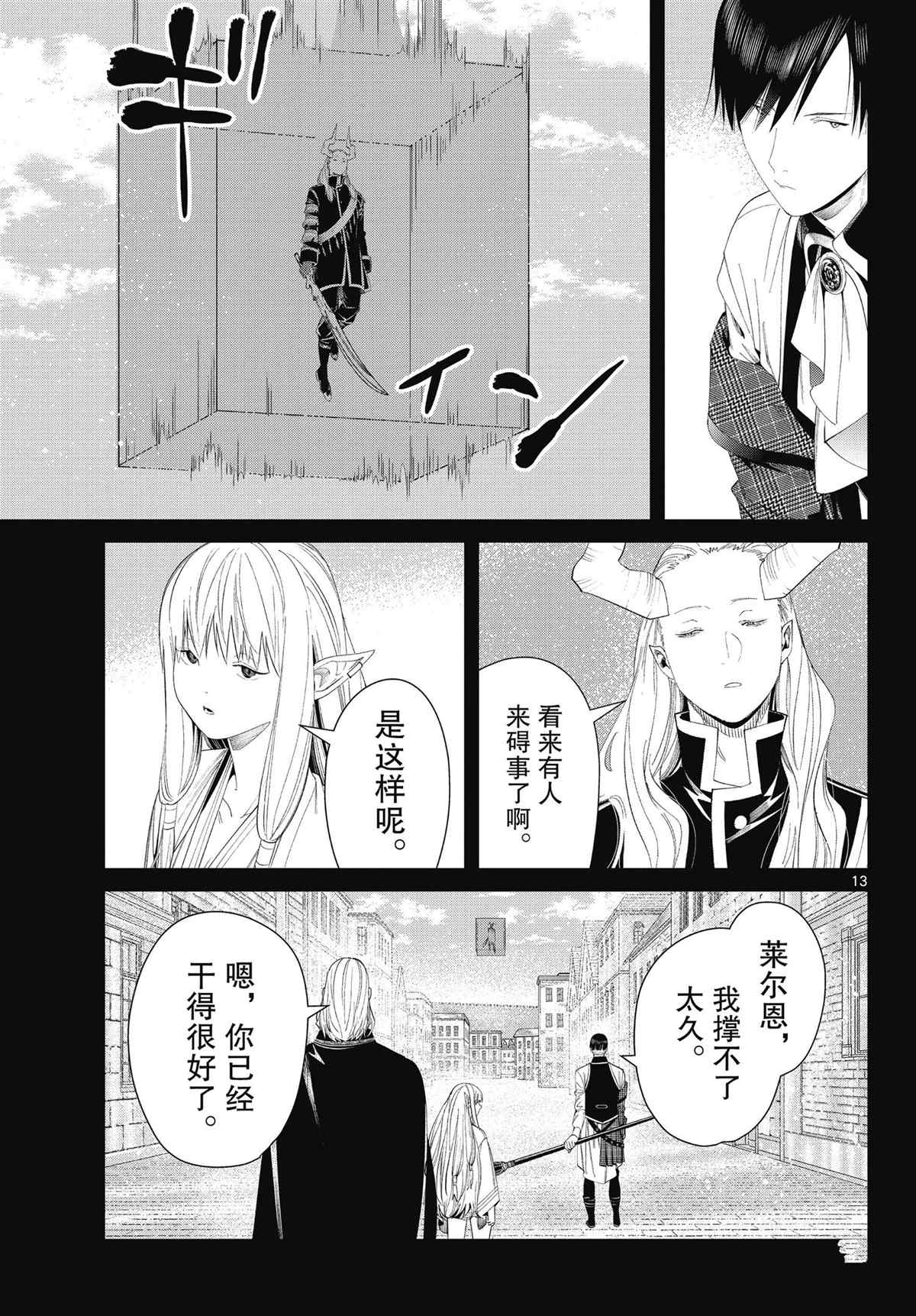 《葬送的芙莉莲》漫画最新章节第93话 试看版免费下拉式在线观看章节第【13】张图片