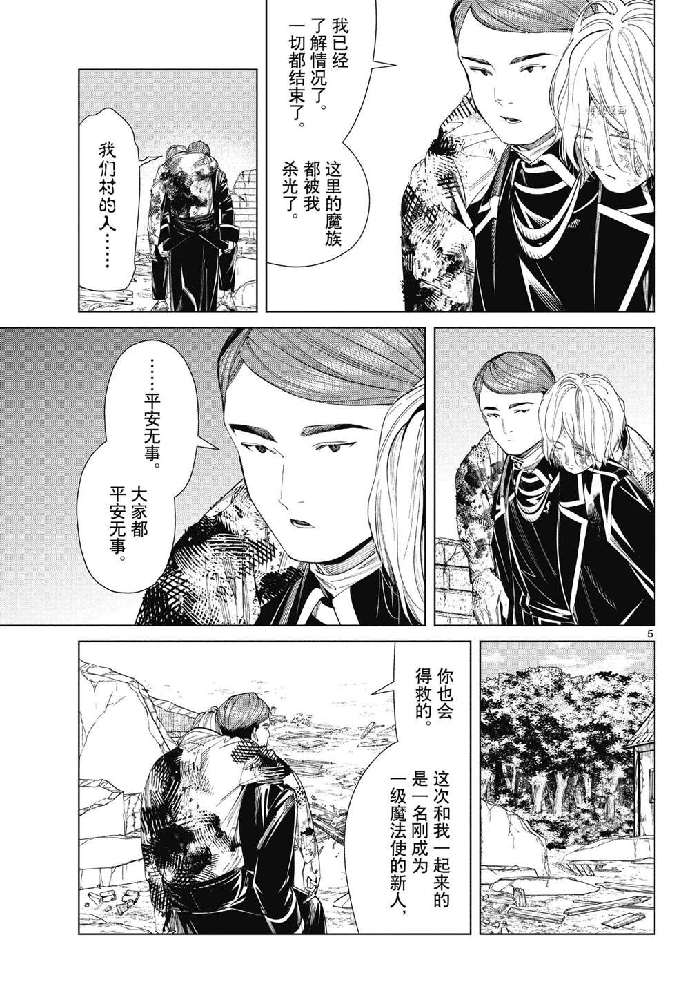 《葬送的芙莉莲》漫画最新章节第71话 试看版免费下拉式在线观看章节第【5】张图片