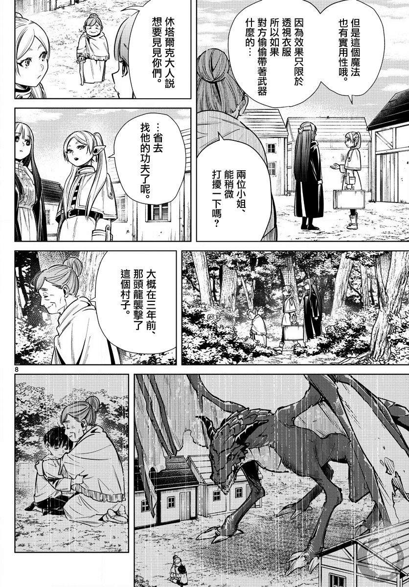 《葬送的芙莉莲》漫画最新章节第10话 红镜龙免费下拉式在线观看章节第【9】张图片