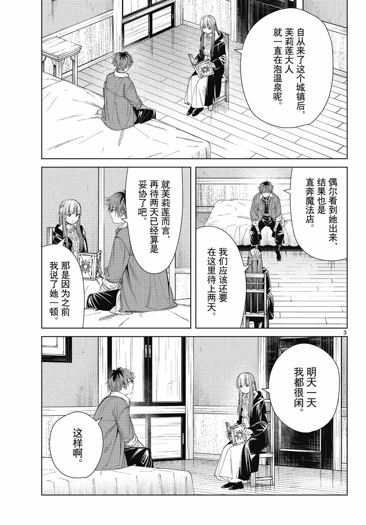 《葬送的芙莉莲》漫画最新章节第66话 试看版免费下拉式在线观看章节第【3】张图片