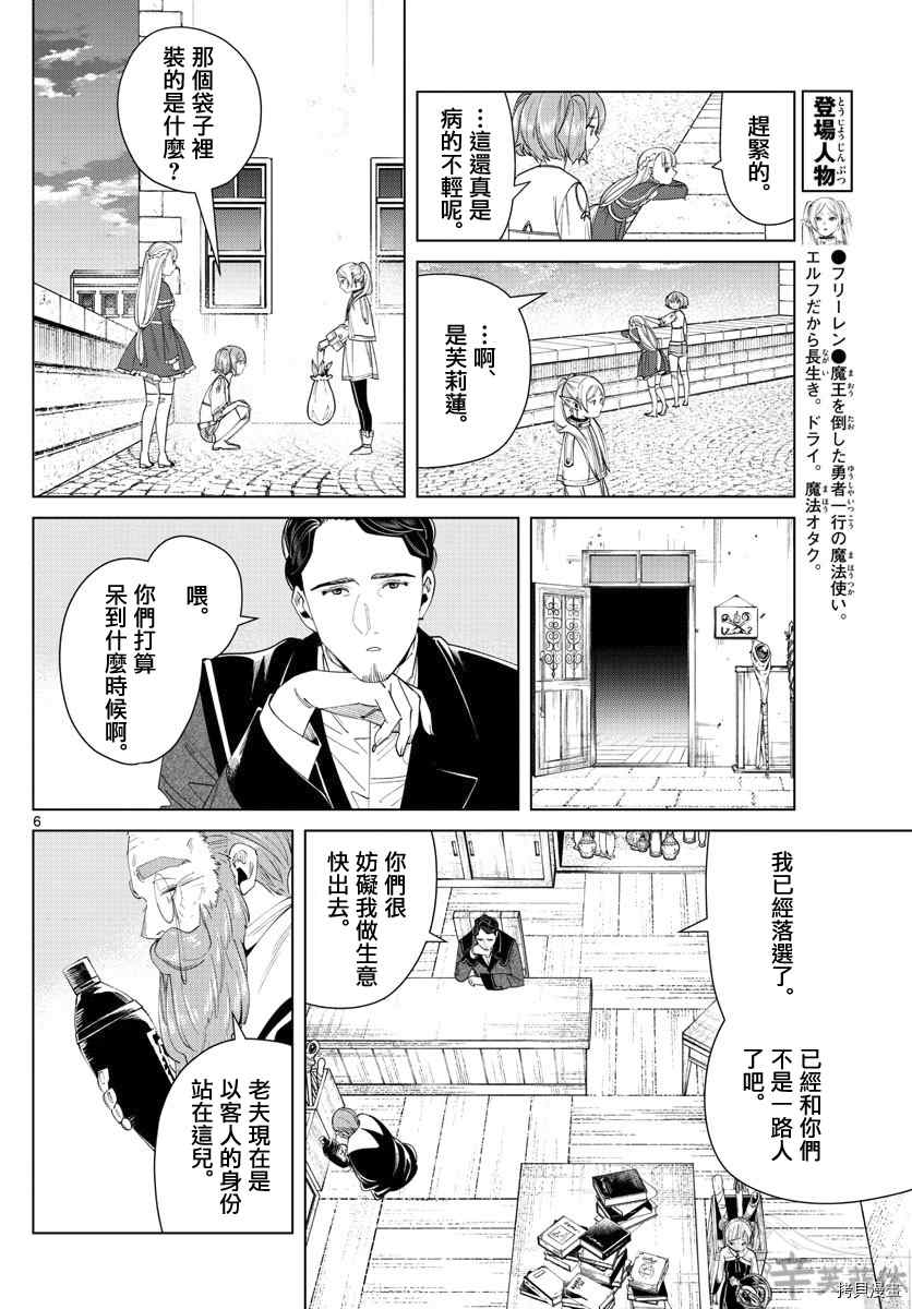 《葬送的芙莉莲》漫画最新章节第56话 菲伦的法杖免费下拉式在线观看章节第【6】张图片