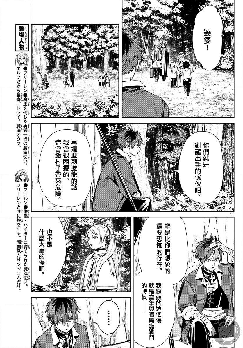 《葬送的芙莉莲》漫画最新章节第10话 红镜龙免费下拉式在线观看章节第【12】张图片