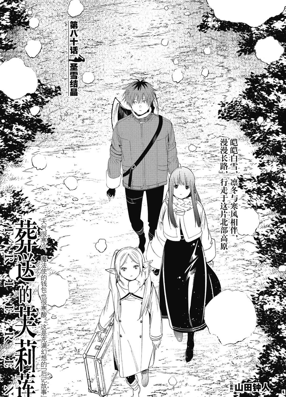 《葬送的芙莉莲》漫画最新章节第80话 试看版免费下拉式在线观看章节第【1】张图片