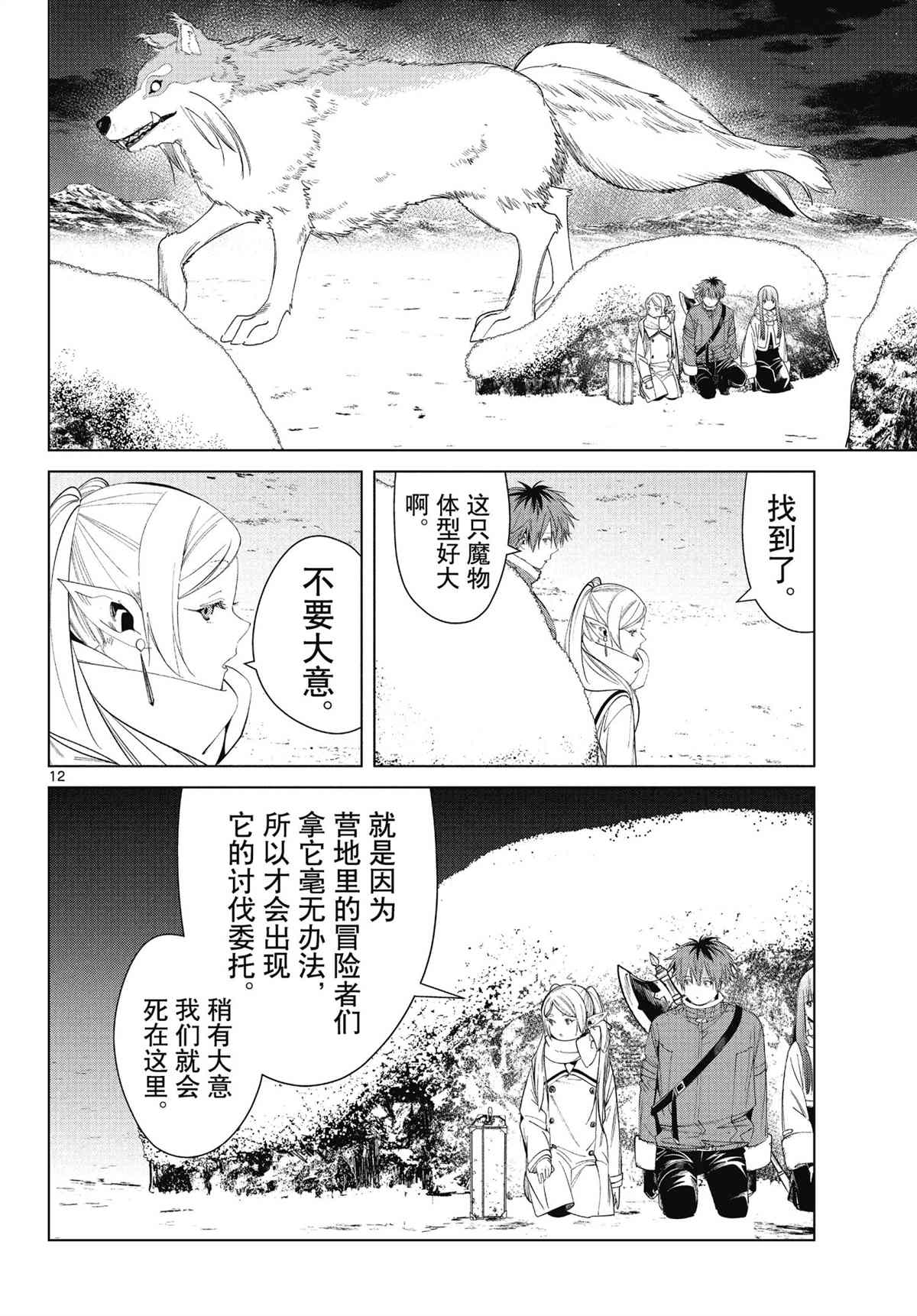 《葬送的芙莉莲》漫画最新章节第80话 试看版免费下拉式在线观看章节第【12】张图片