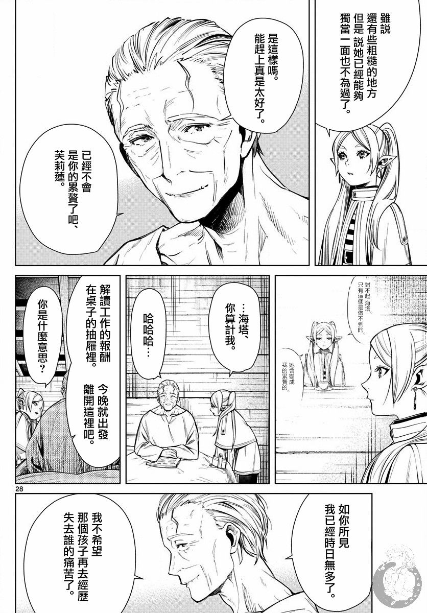 《葬送的芙莉莲》漫画最新章节第2话免费下拉式在线观看章节第【29】张图片