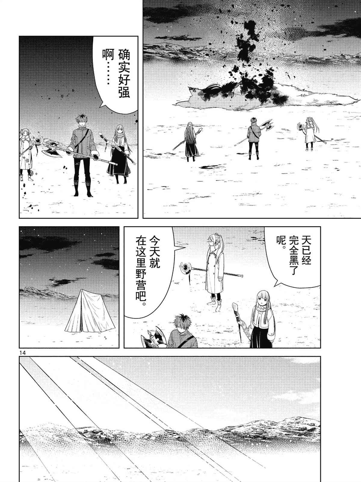 《葬送的芙莉莲》漫画最新章节第80话 试看版免费下拉式在线观看章节第【14】张图片