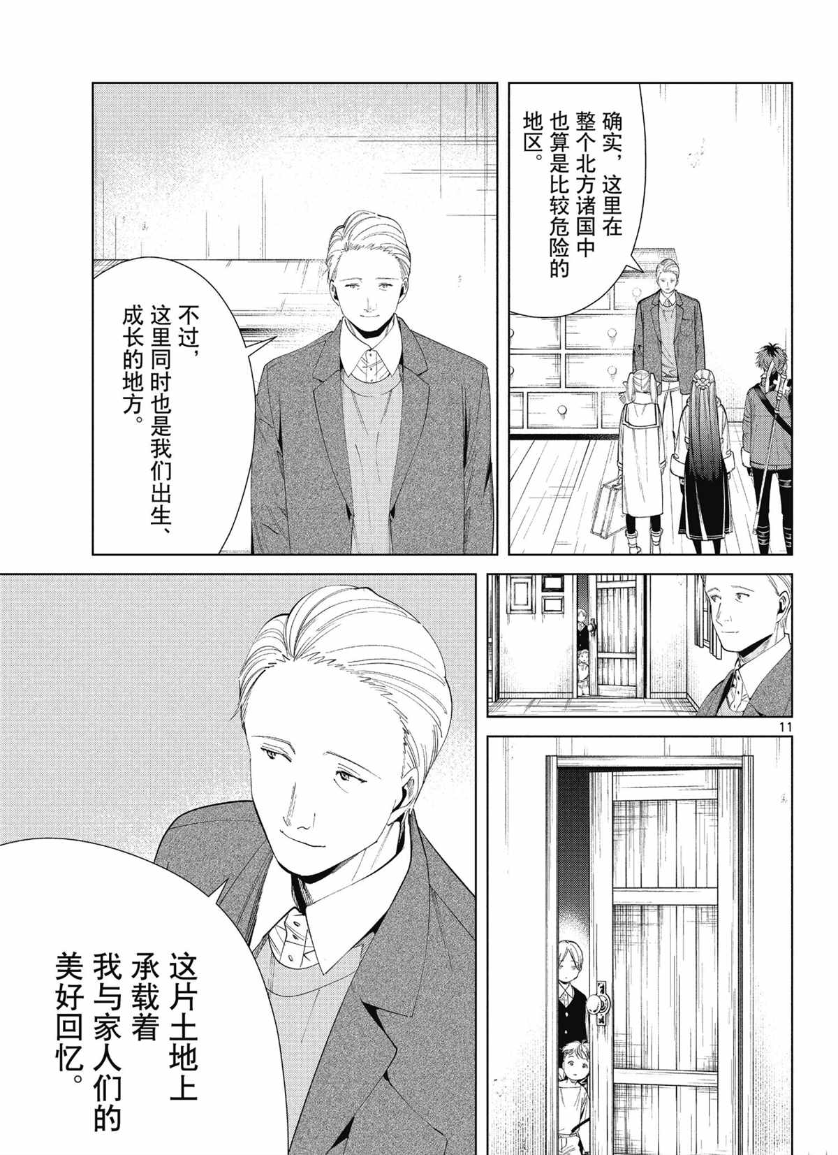 《葬送的芙莉莲》漫画最新章节第68话 试看版免费下拉式在线观看章节第【11】张图片