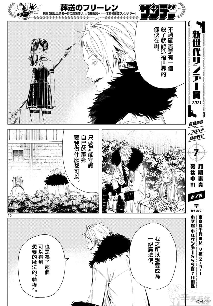 《葬送的芙莉莲》漫画最新章节第59话免费下拉式在线观看章节第【10】张图片