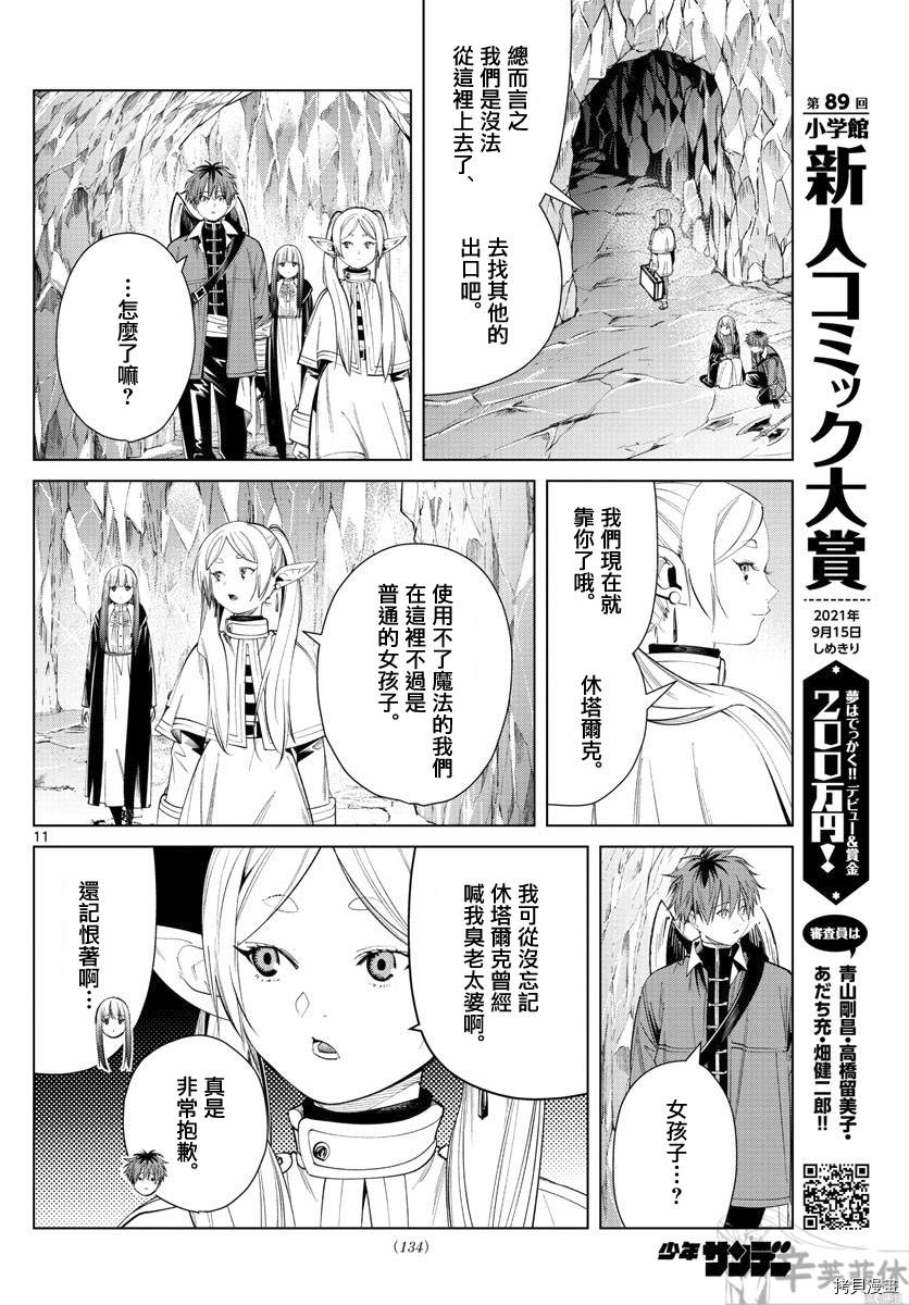 《葬送的芙莉莲》漫画最新章节第61话免费下拉式在线观看章节第【11】张图片