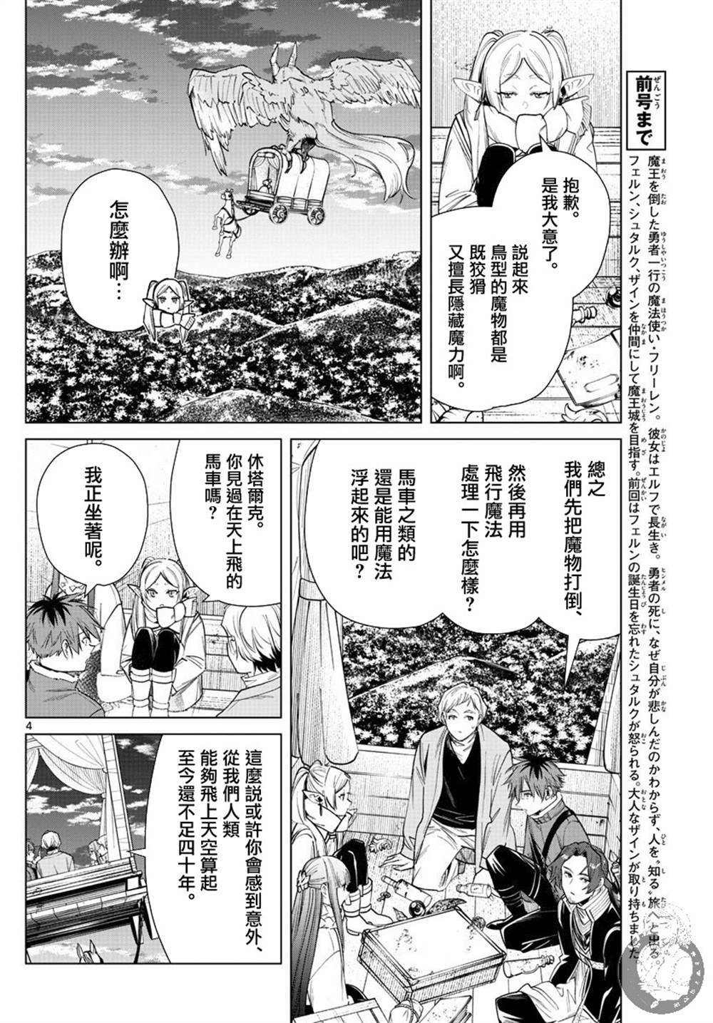 《葬送的芙莉莲》漫画最新章节第30话 镜莲花免费下拉式在线观看章节第【5】张图片