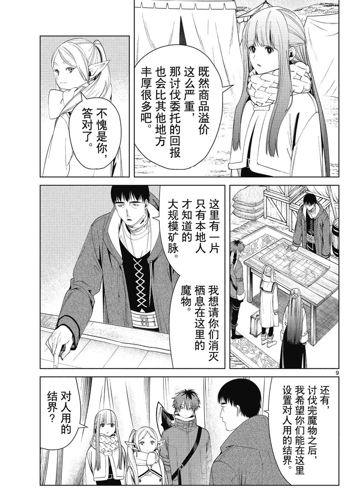 《葬送的芙莉莲》漫画最新章节第80话 试看版免费下拉式在线观看章节第【9】张图片