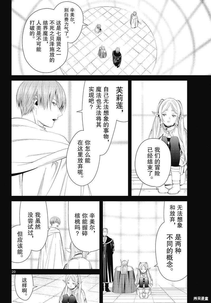 《葬送的芙莉莲》漫画最新章节第97话免费下拉式在线观看章节第【20】张图片