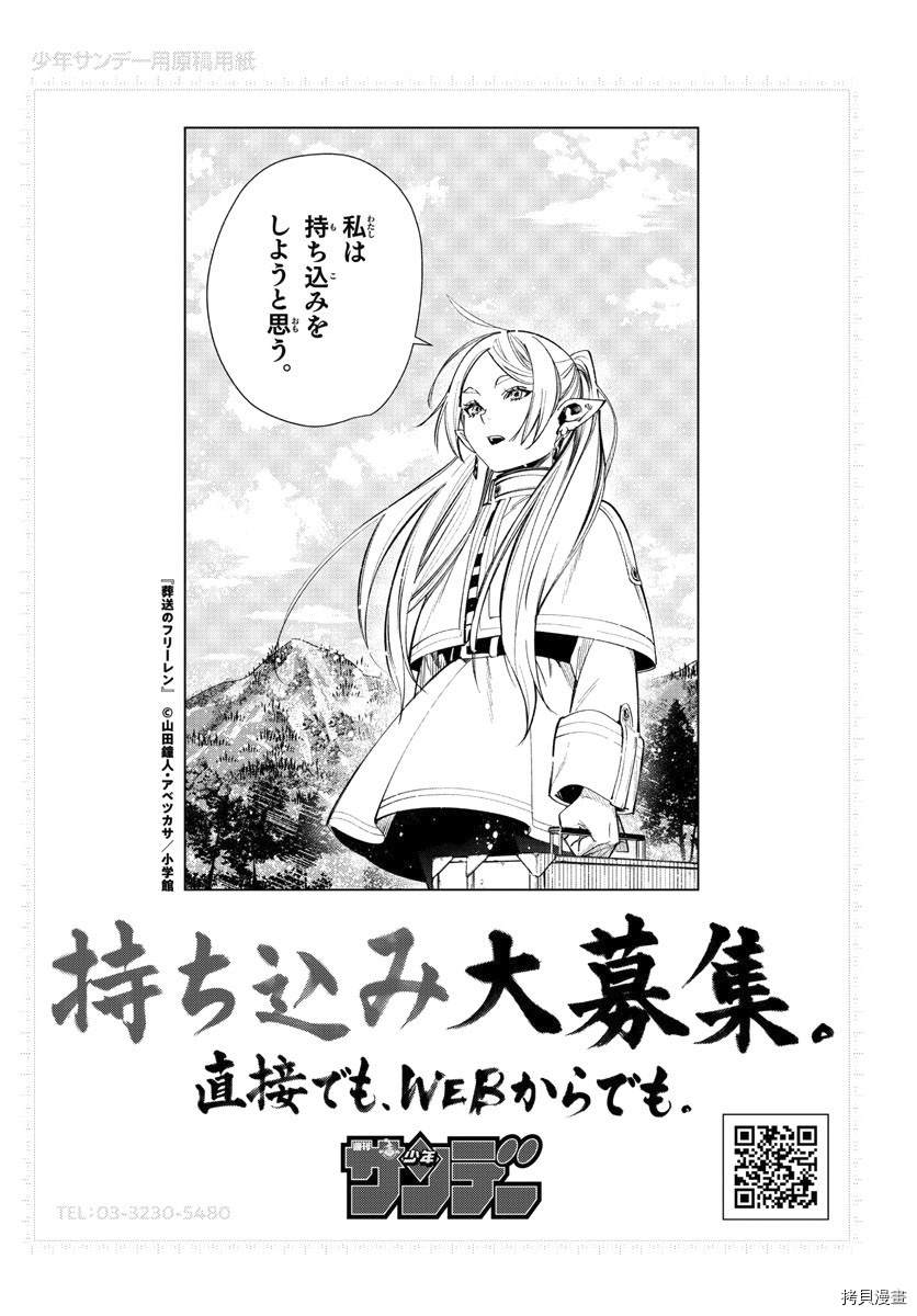 《葬送的芙莉莲》漫画最新章节第58话 第三籍 考试免费下拉式在线观看章节第【20】张图片