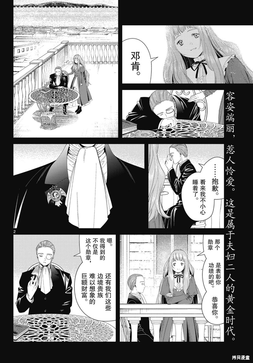 《葬送的芙莉莲》漫画最新章节第98话免费下拉式在线观看章节第【2】张图片