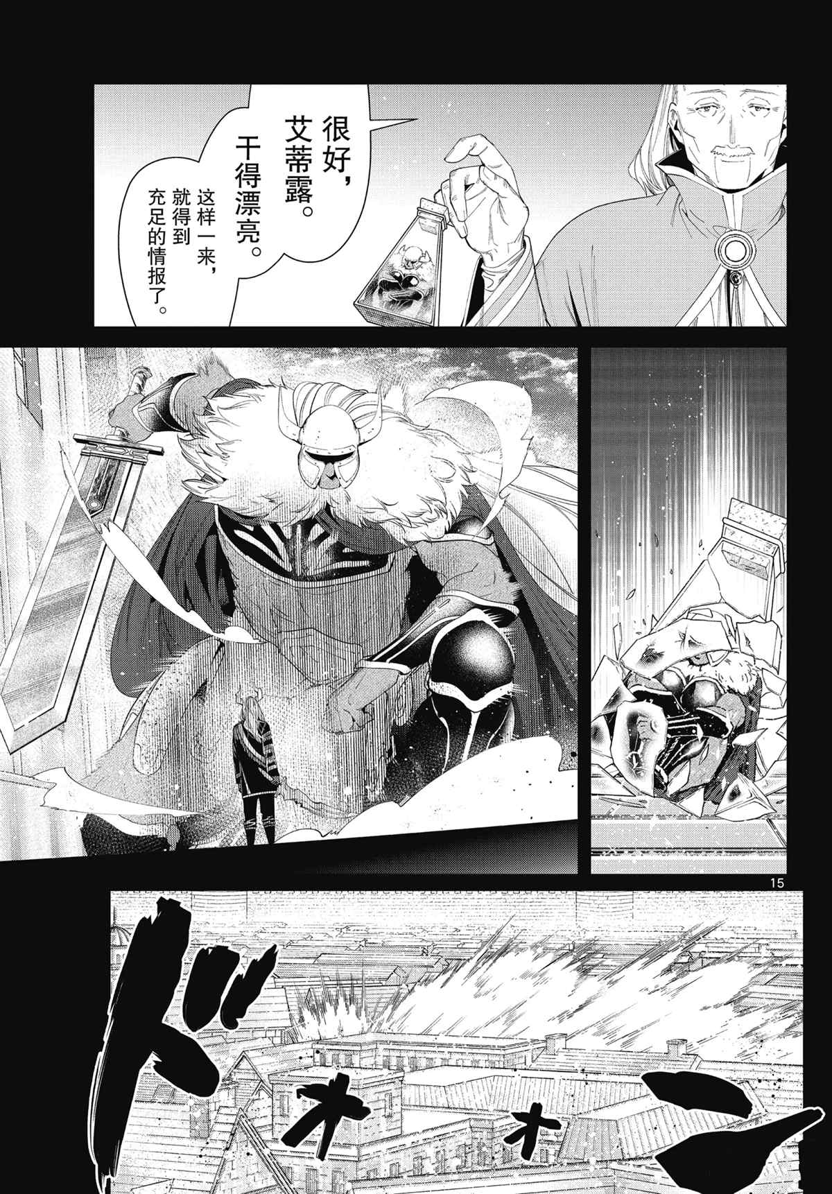 《葬送的芙莉莲》漫画最新章节第85话 试看版免费下拉式在线观看章节第【15】张图片