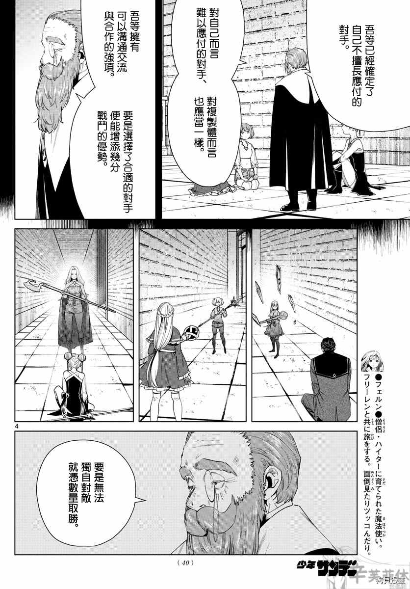 《葬送的芙莉莲》漫画最新章节第54话 近乎无所不切的魔法免费下拉式在线观看章节第【4】张图片