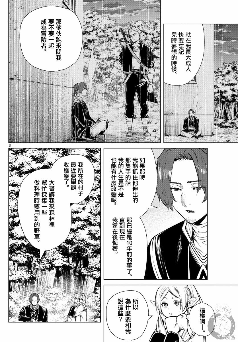 《葬送的芙莉莲》漫画最新章节第27话免费下拉式在线观看章节第【3】张图片