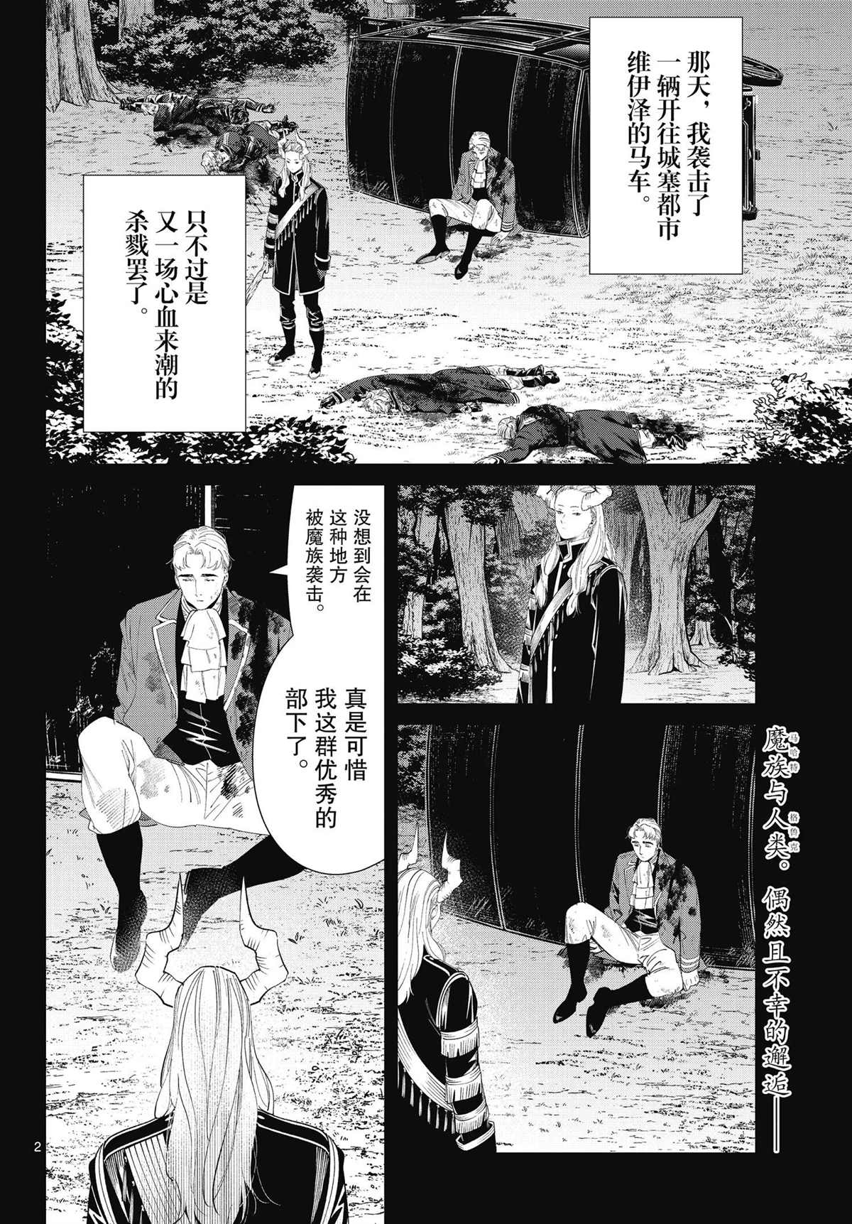 《葬送的芙莉莲》漫画最新章节第90话 试看版免费下拉式在线观看章节第【2】张图片