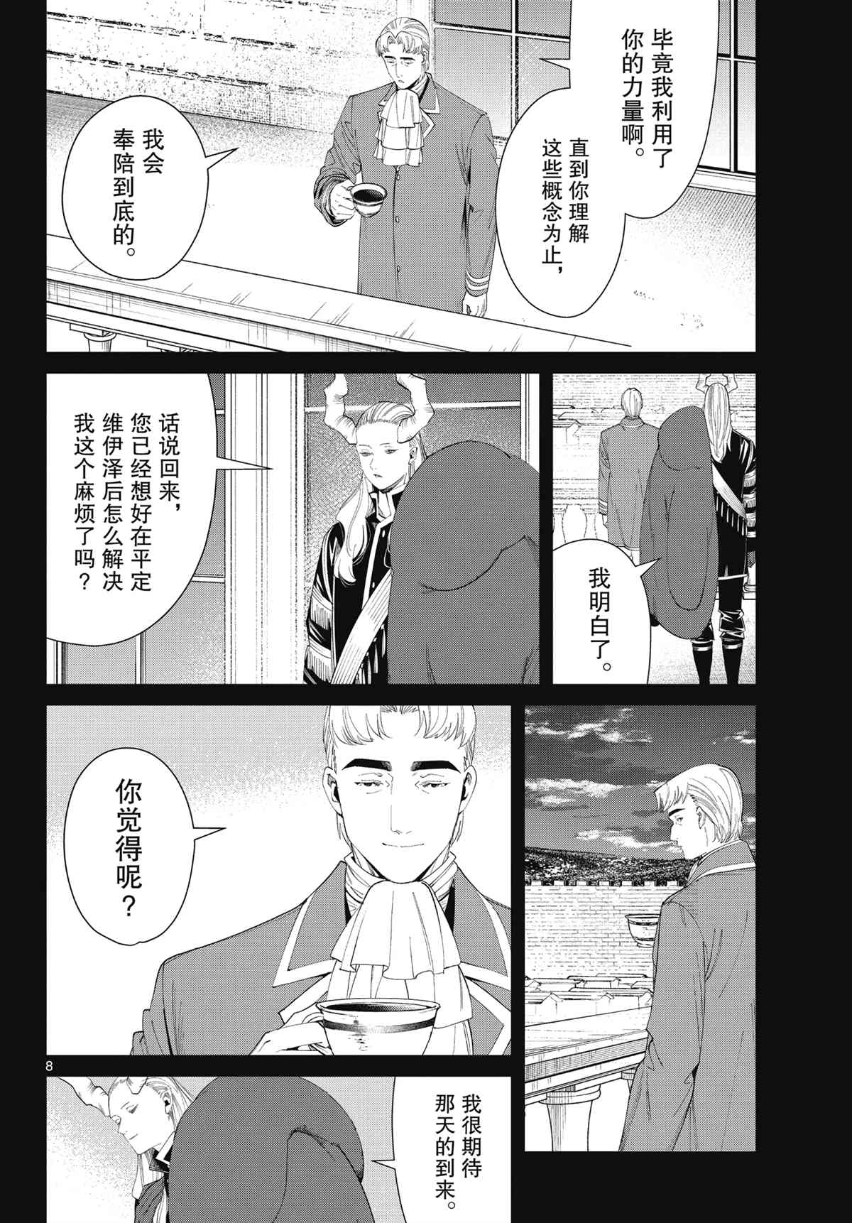 《葬送的芙莉莲》漫画最新章节第91话 试看版免费下拉式在线观看章节第【8】张图片