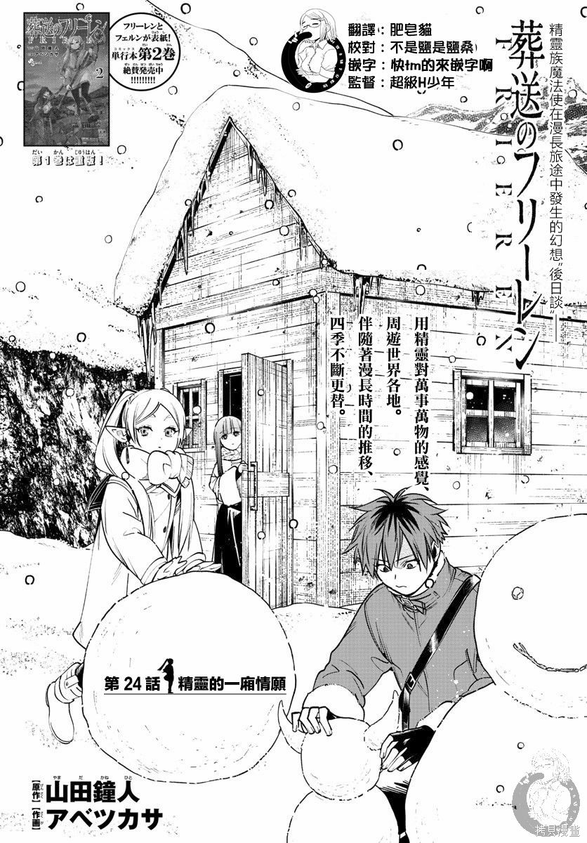 《葬送的芙莉莲》漫画最新章节第24话免费下拉式在线观看章节第【1】张图片